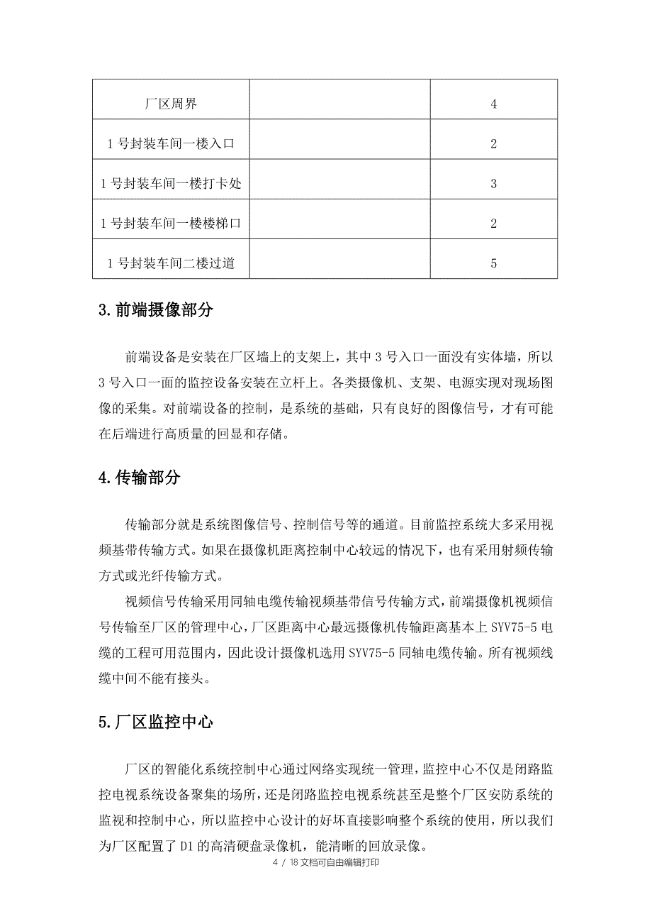 厂房智能化系统技术方案_第4页