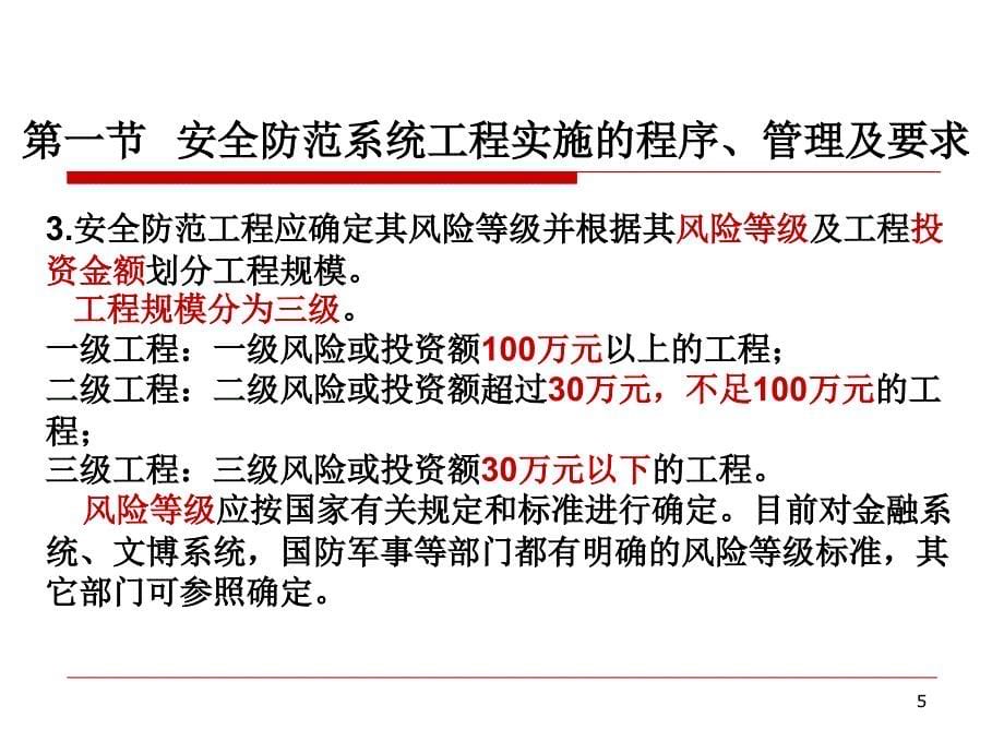 安全防范系统工程2_第5页