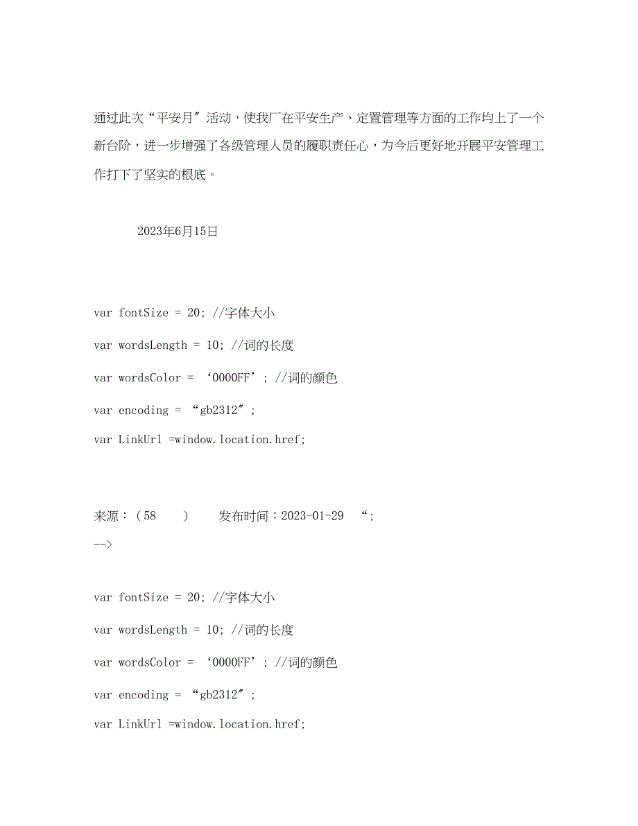 2023年《安全管理文档》之年安全生产月活动总结3.docx_第4页