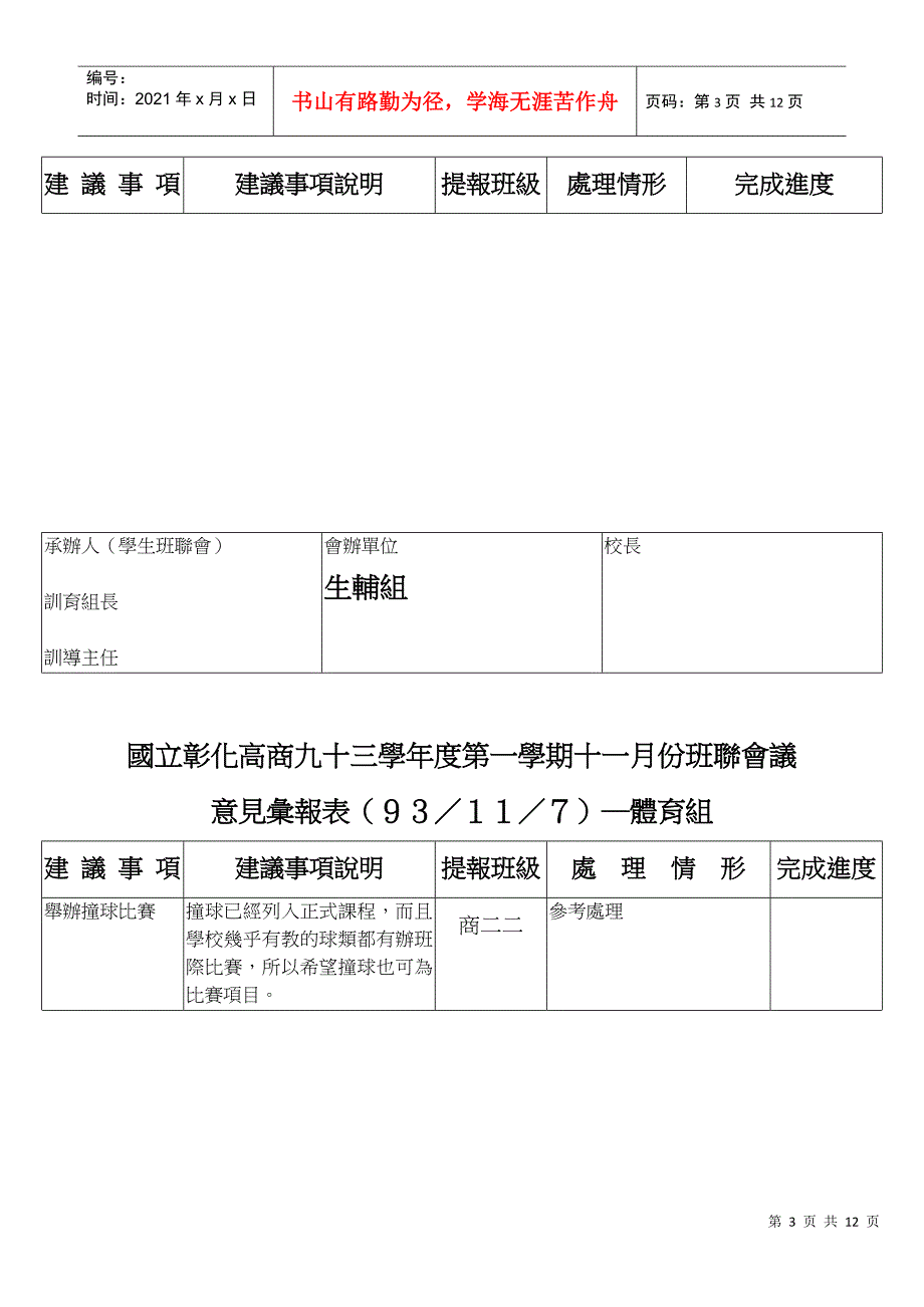 国立彰化高商九十三学年度第一学期十一月份班联会议_第3页