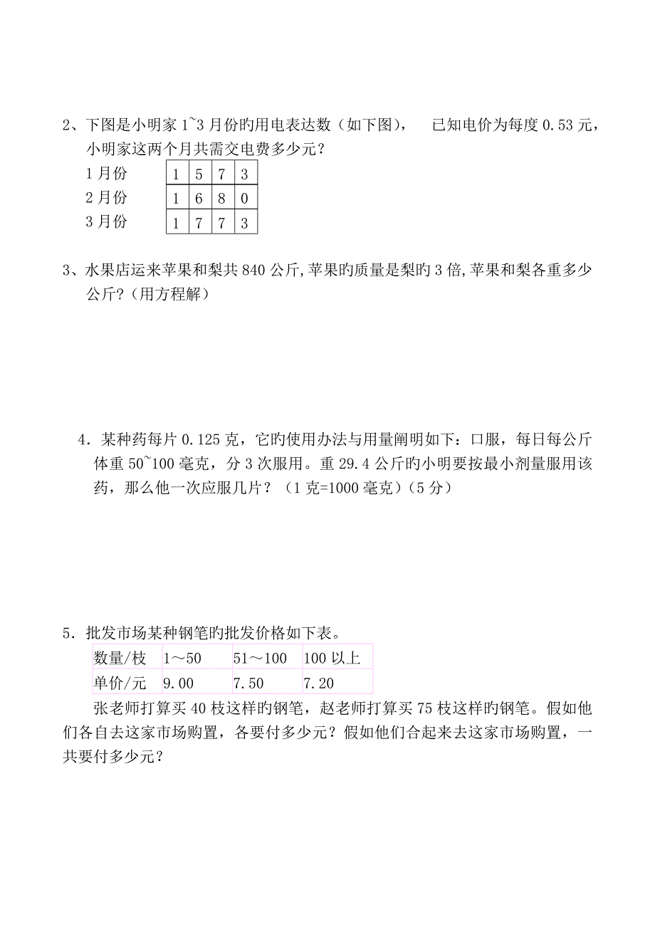 人教版小学数学五年级上册期末测试题内含试卷每个题的设计意图测试目的以及试卷的总体命题特并附答案_第4页