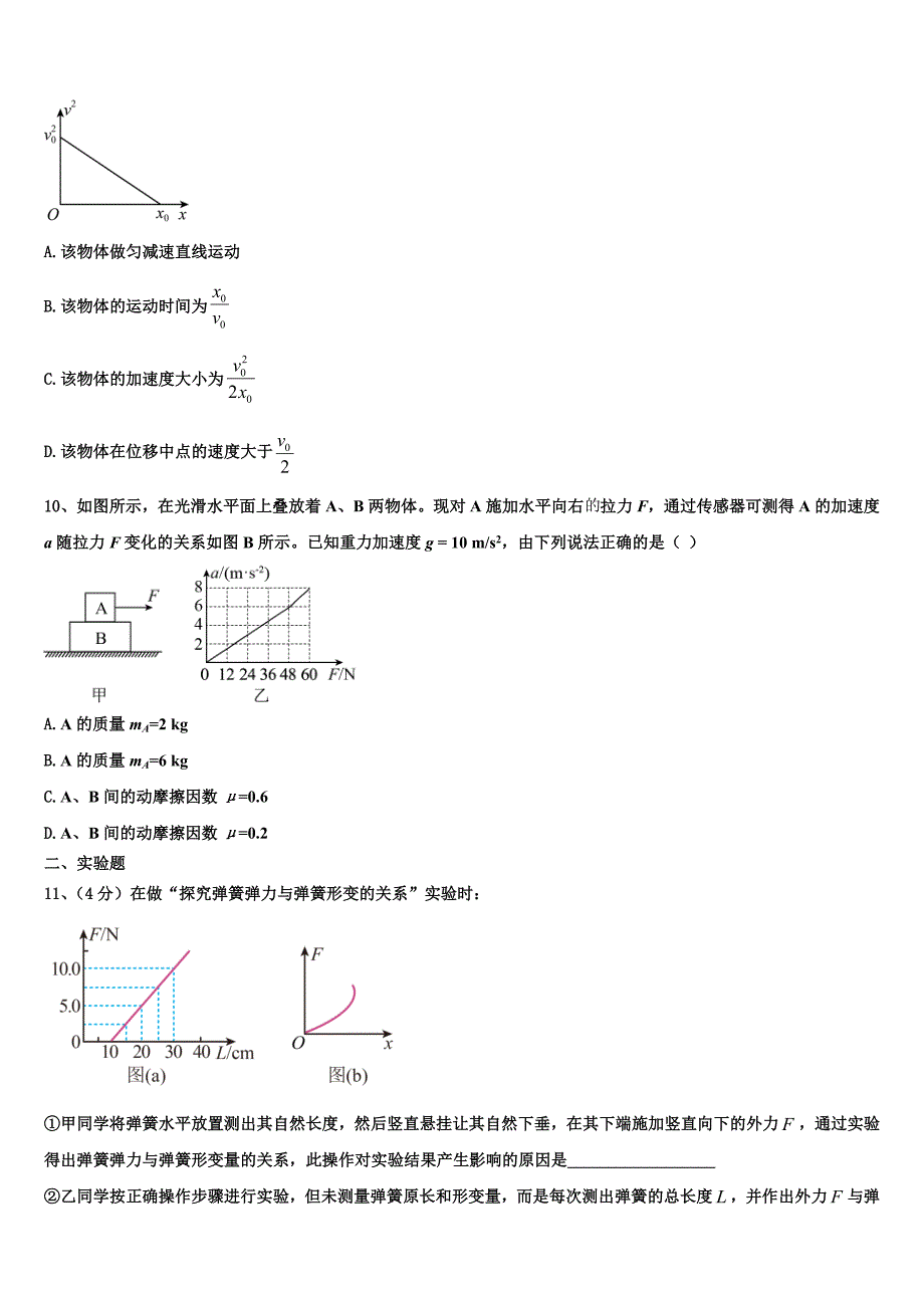 2022-2023学年吉林省永吉实验高级中学物理高一第一学期期末联考模拟试题含解析_第4页