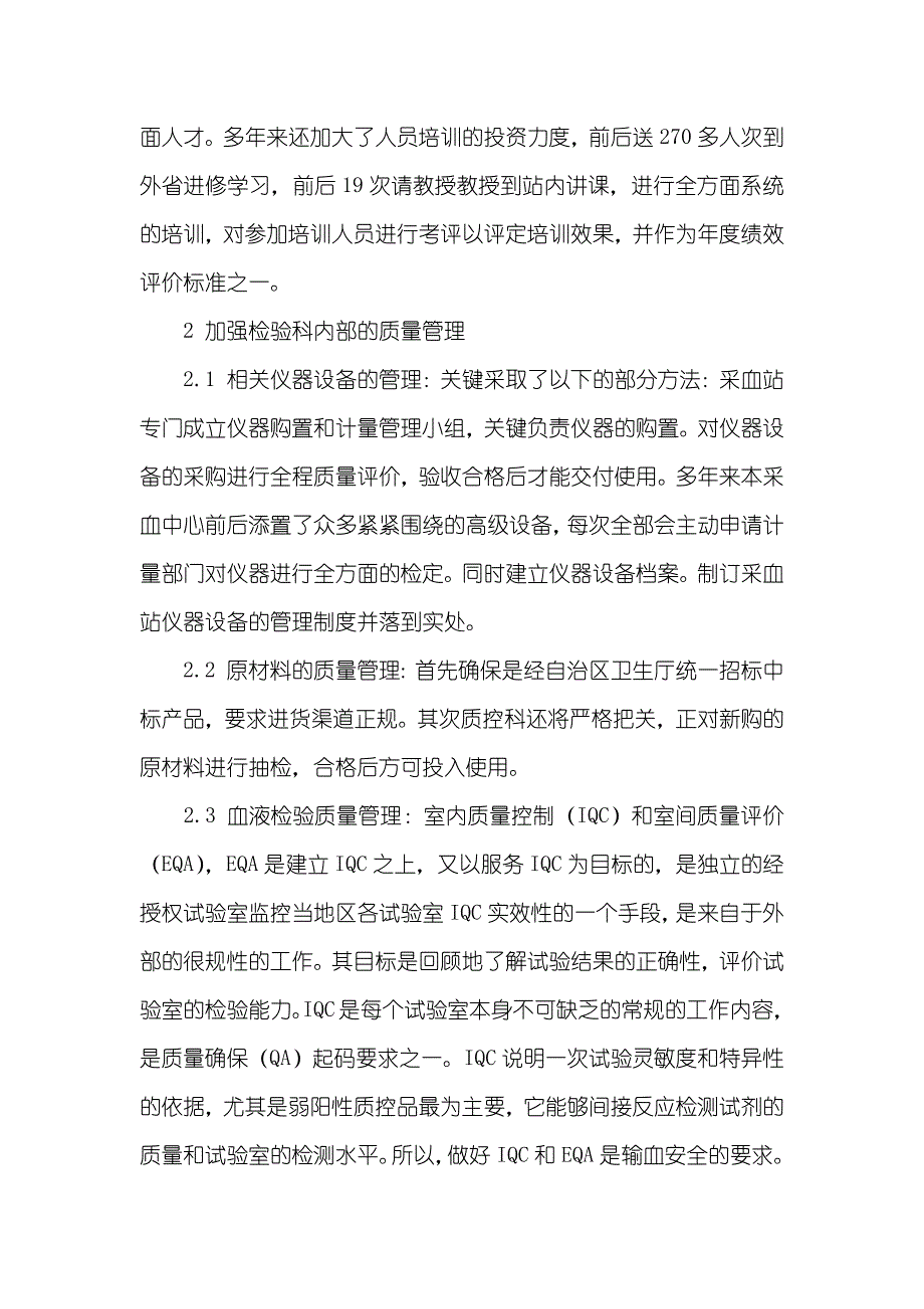 血站质量管理体系建立后的运转探讨_第2页