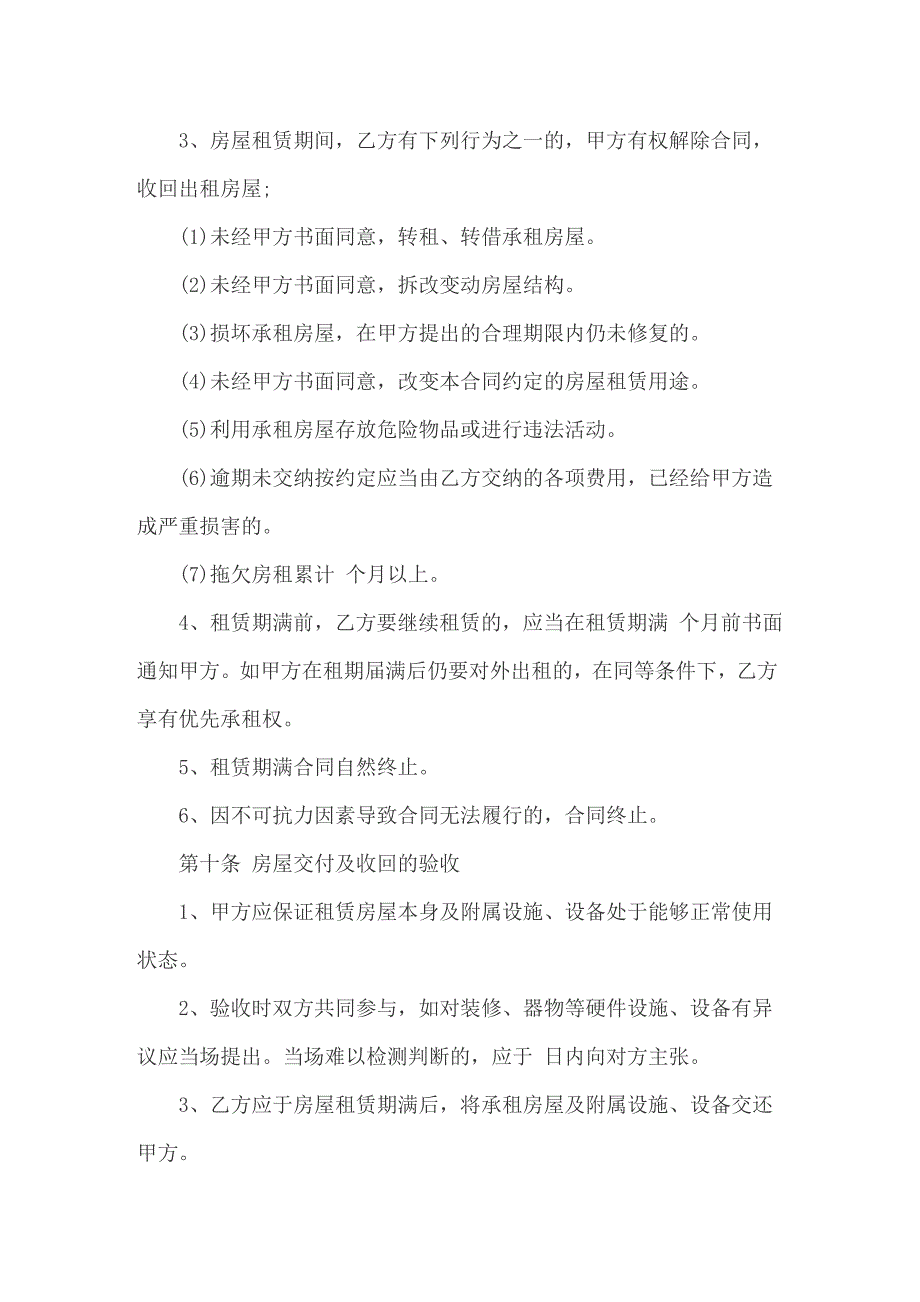 2022关于房屋租赁协议书汇总九篇_第4页