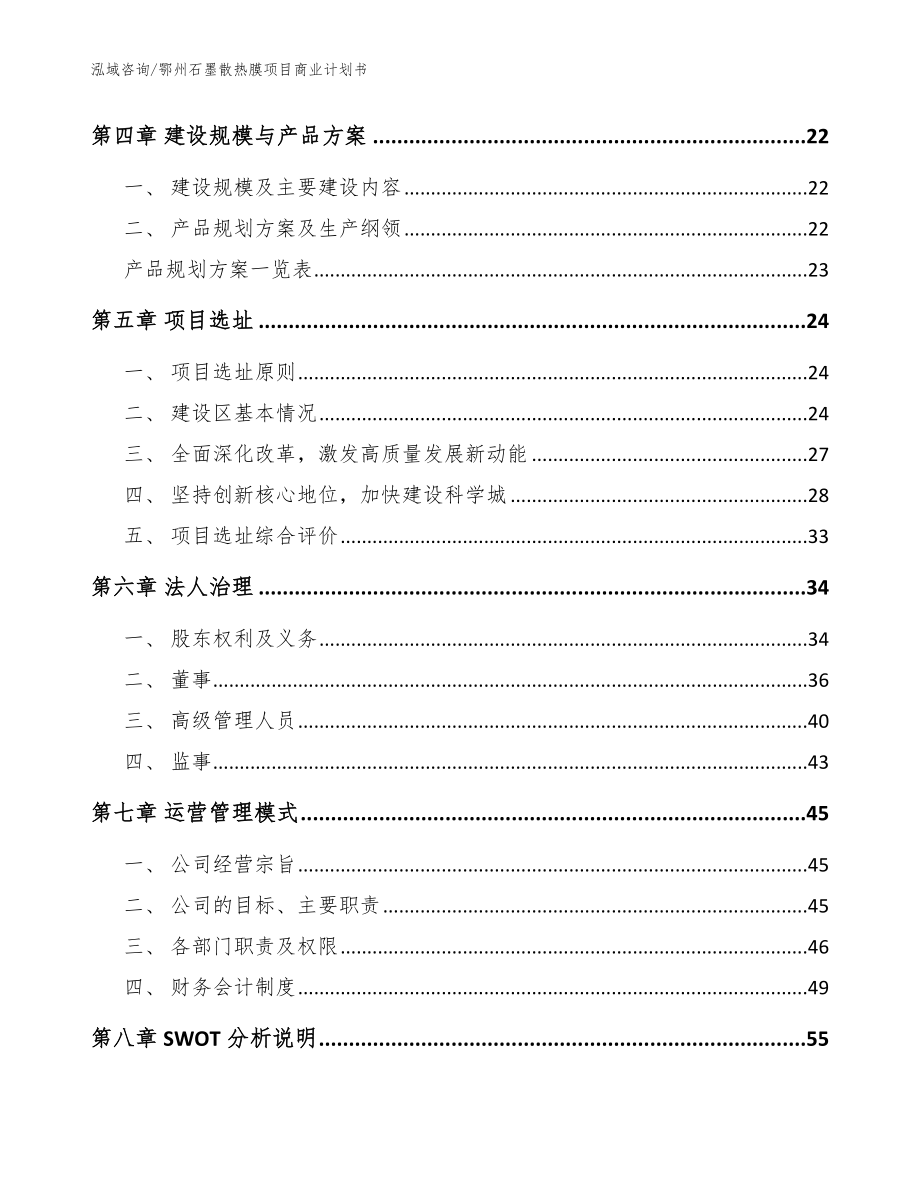 鄂州石墨散热膜项目商业计划书（参考范文）_第3页