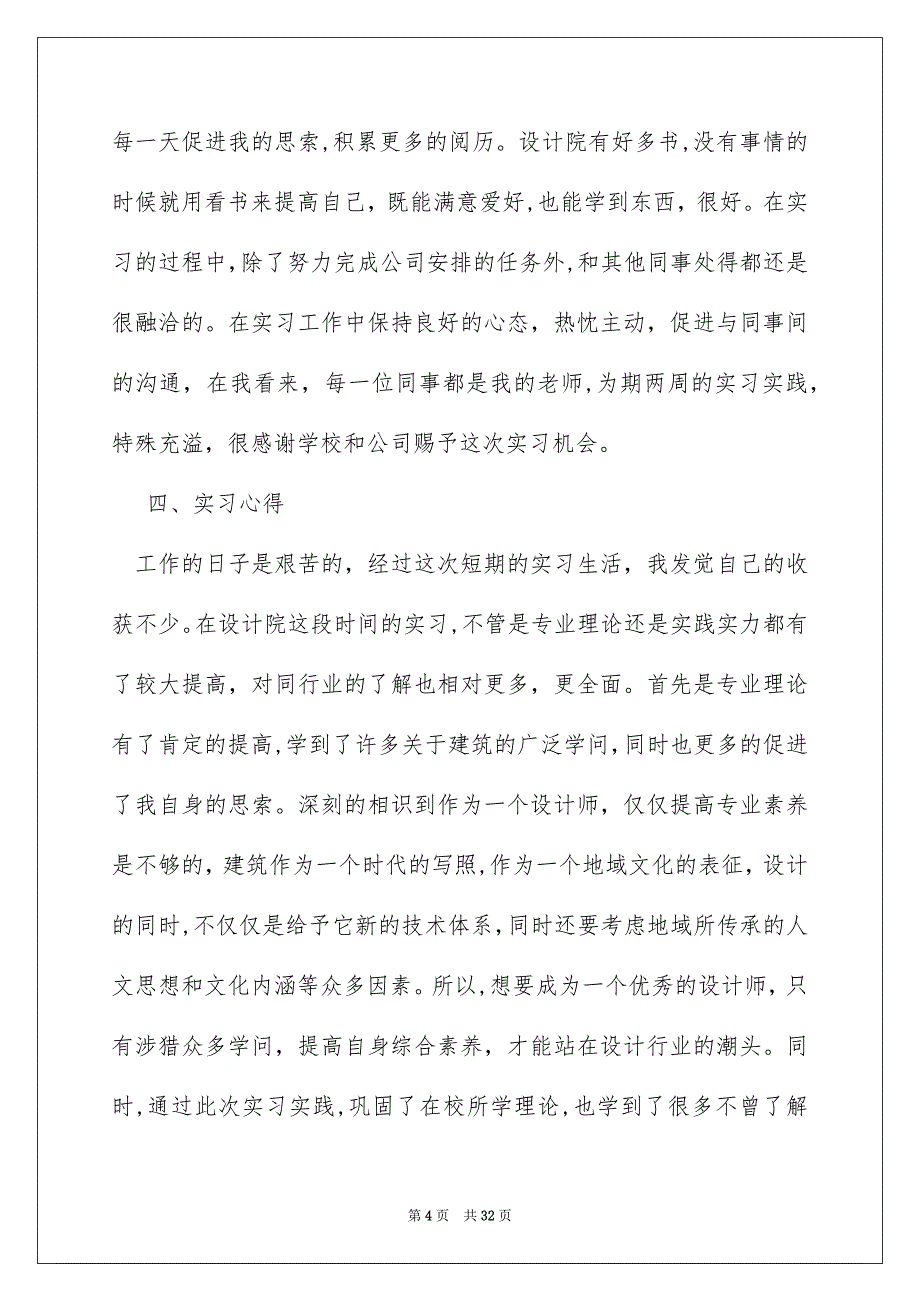 好用的设计实习报告范文八篇_第4页