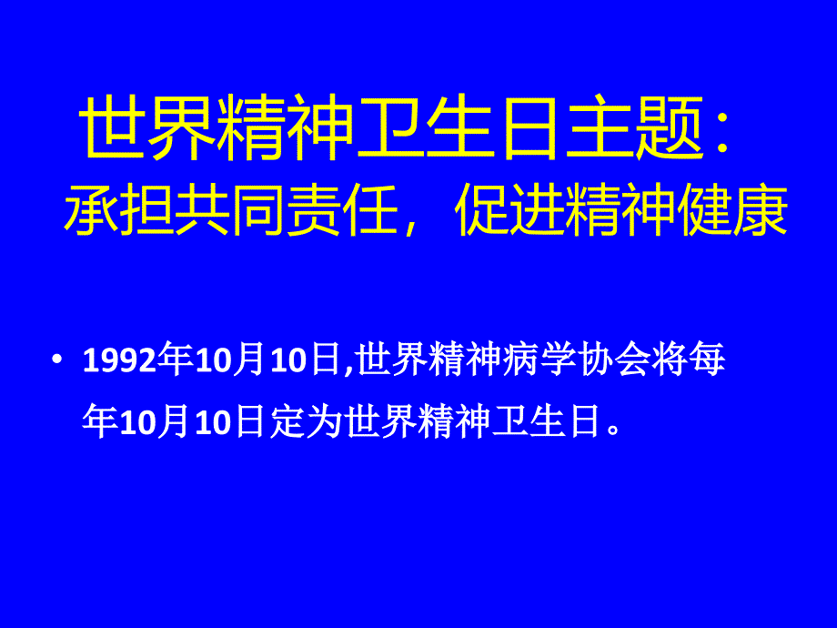 最新心理健康讲座PPT课件_第2页