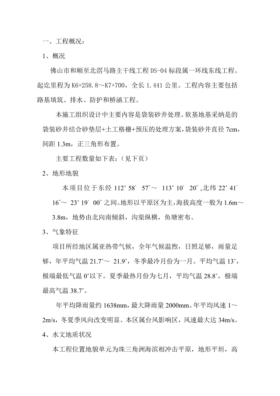 袋装砂井施工组织设计方案_第5页