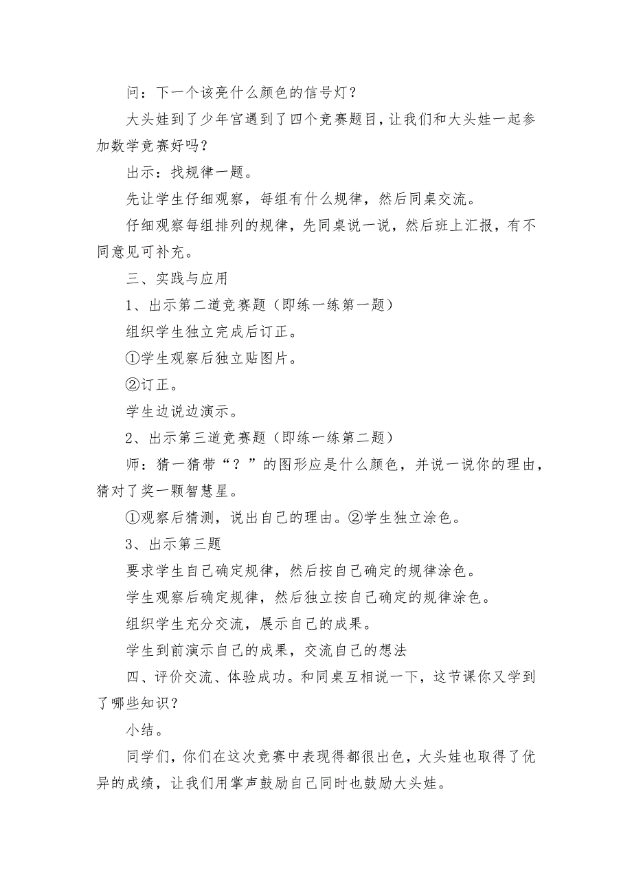 一年级数学下6单元找规律2教案(冀教版一年级教案设计).docx_第3页