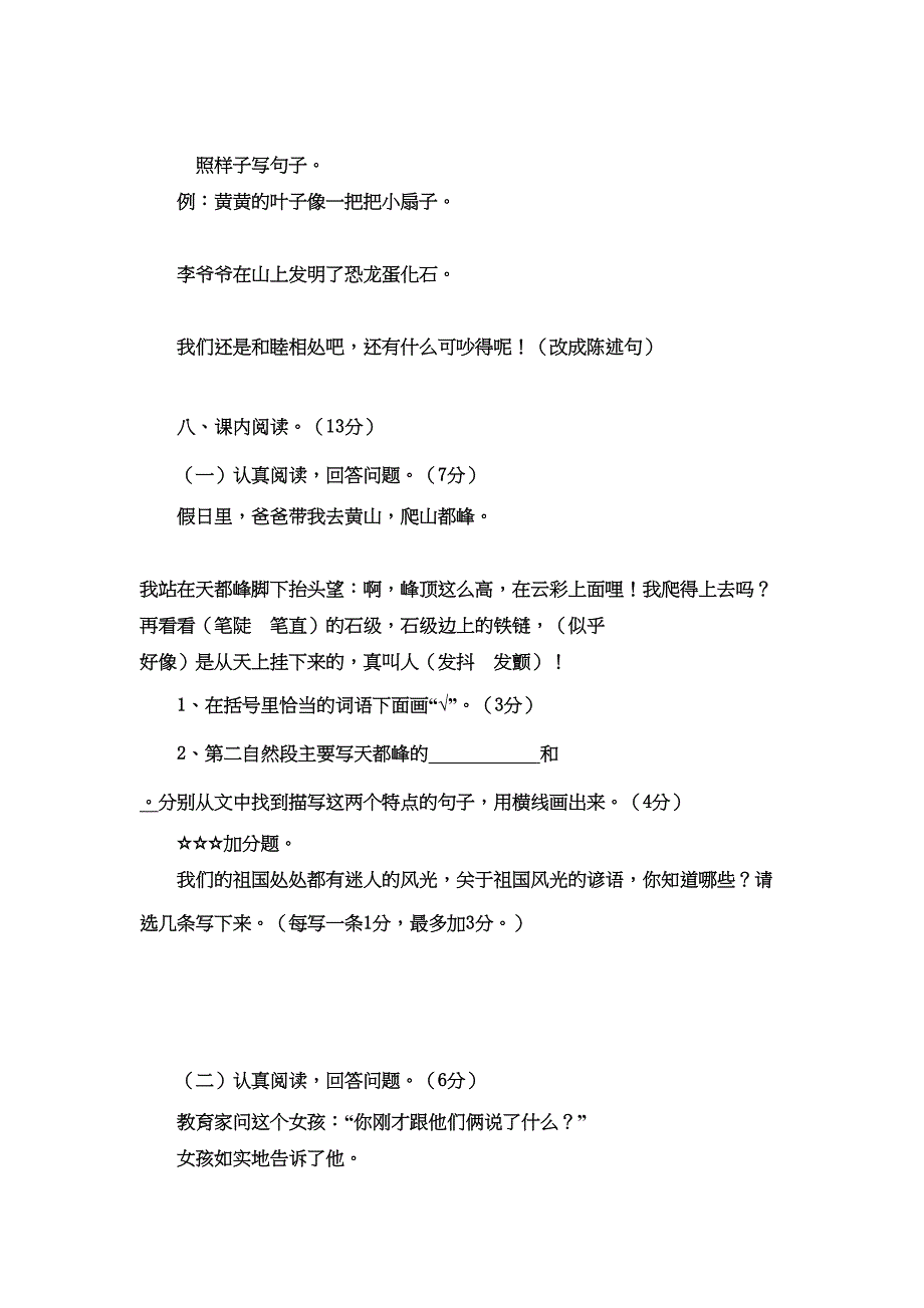 部编三年级上册语文期末试题(DOC 8页)_第3页