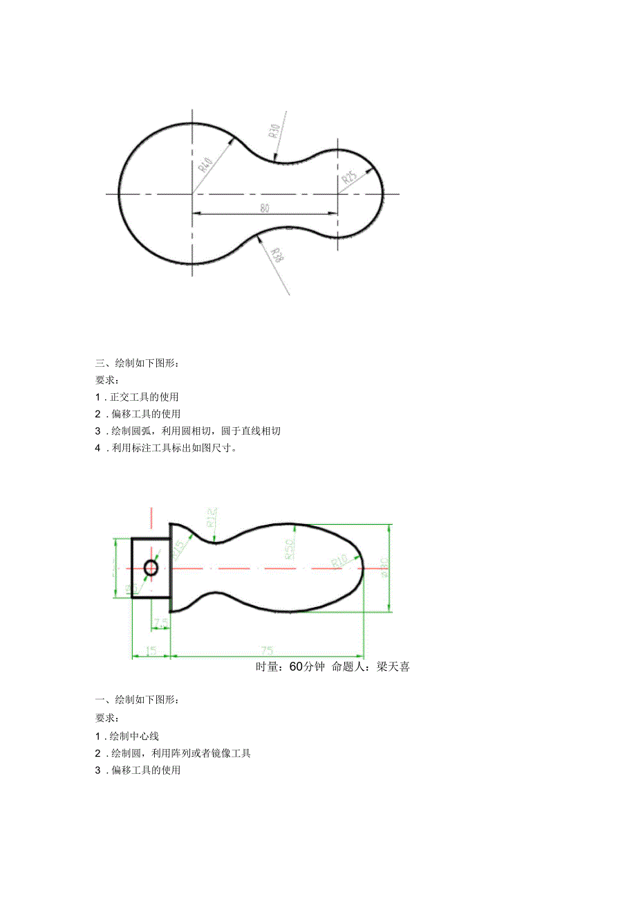 cad上机考试试题_第2页