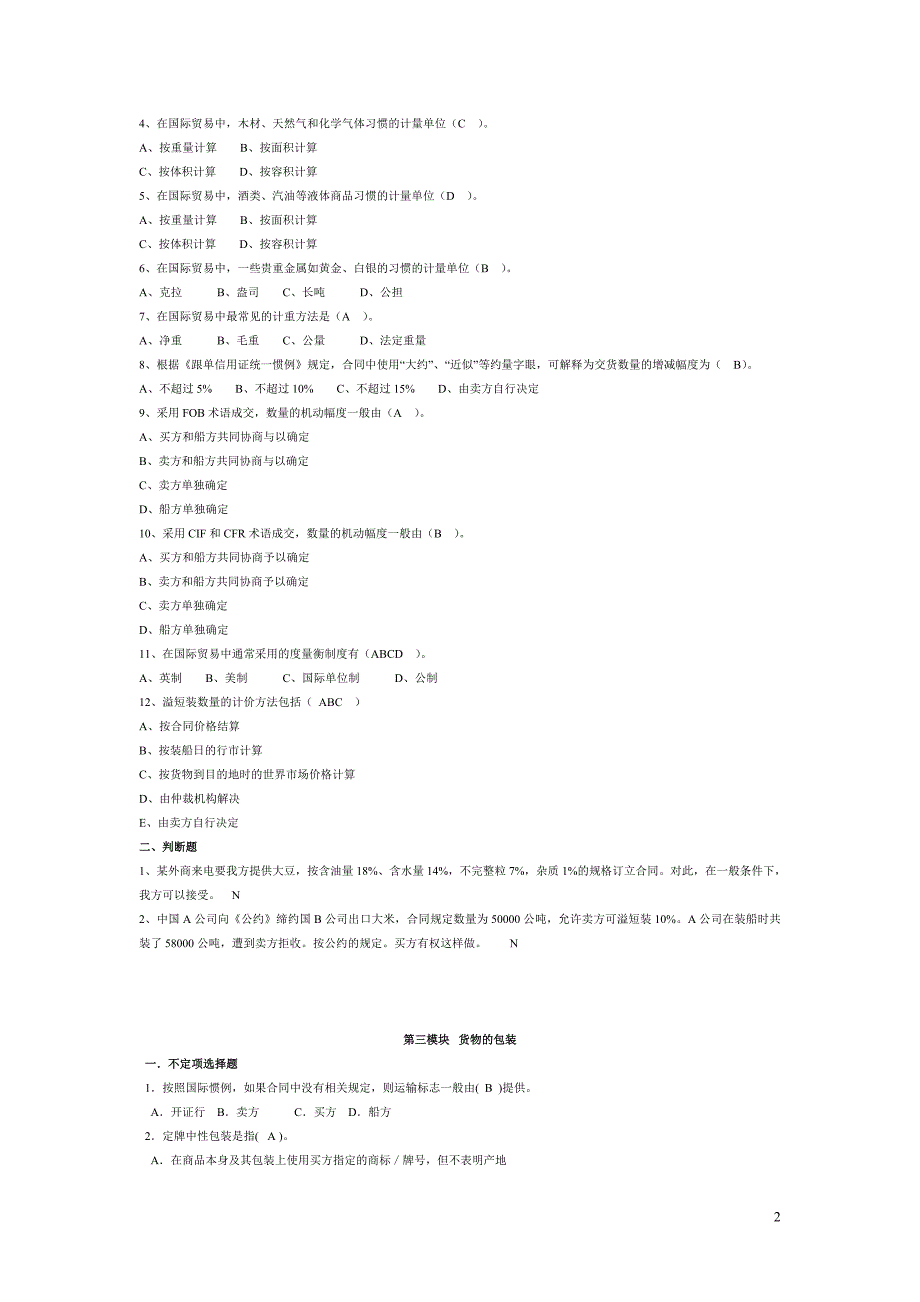 《国际贸易实务》习题集附答案精简最终版.doc_第2页