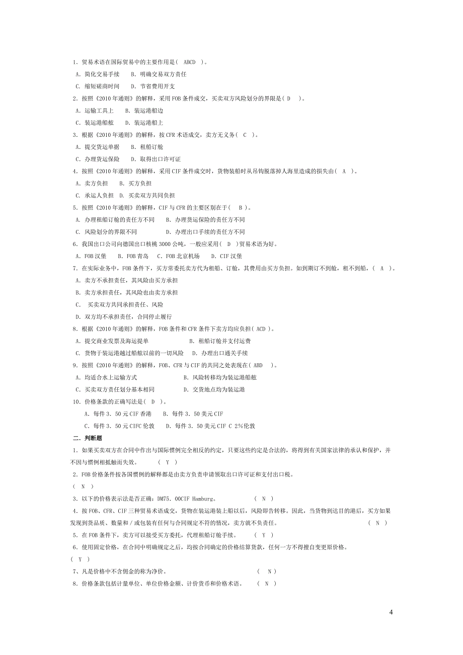 《国际贸易实务》习题集附答案精简最终版.doc_第4页