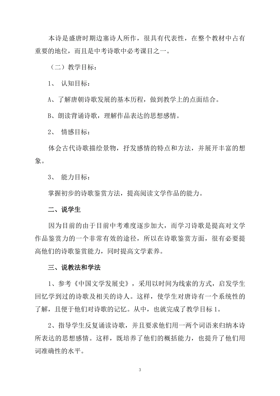 说课稿模板集合6篇范本_第3页