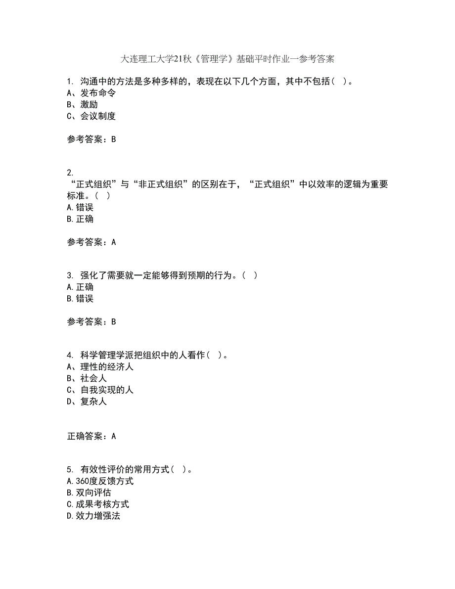 大连理工大学21秋《管理学》基础平时作业一参考答案95_第1页