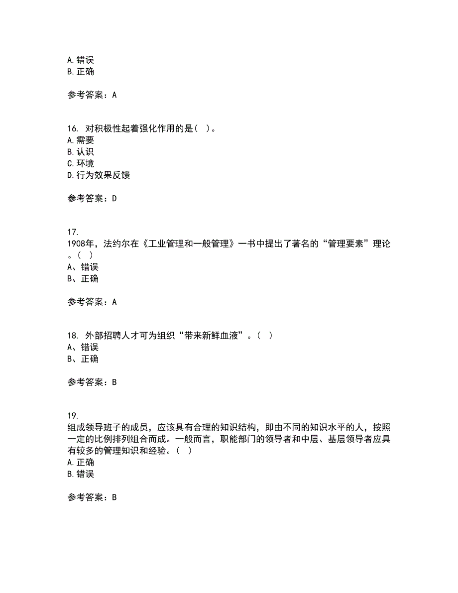 大连理工大学21秋《管理学》基础平时作业一参考答案95_第4页