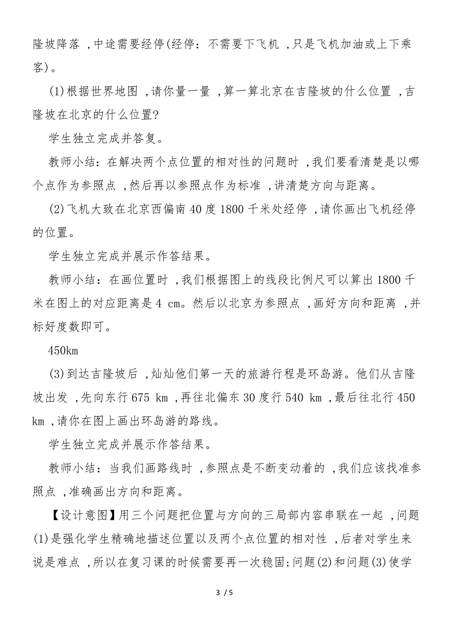 《位置与方向、扇形统计图复习课》教学设计_第3页