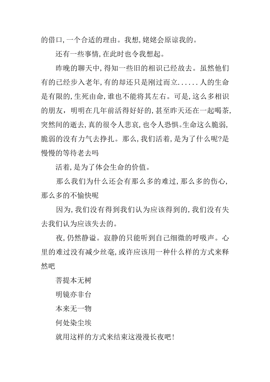 心里难过随笔3篇(心里难过随笔怎么写)_第4页