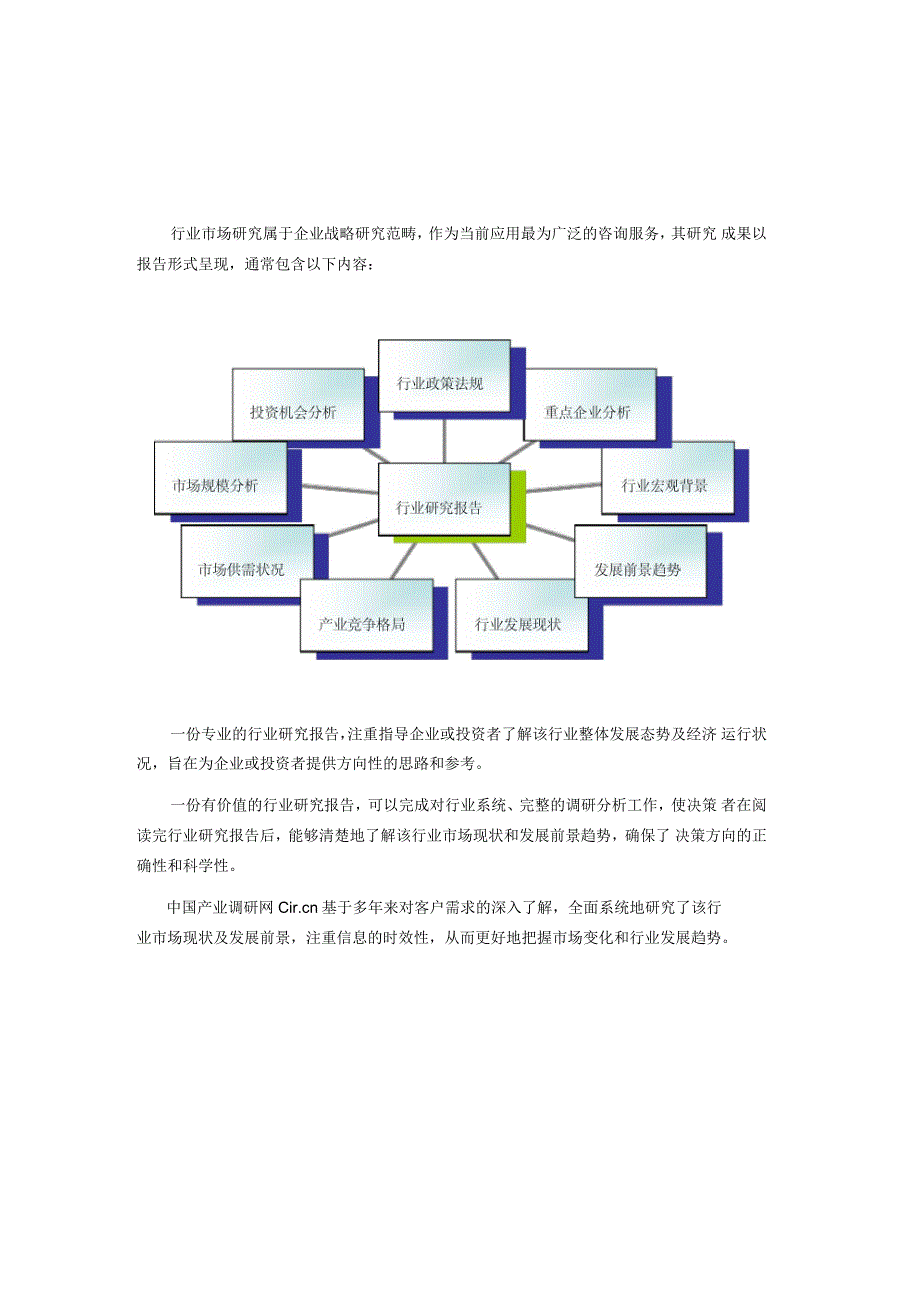 it运维服务研究分析及发展趋势预测_第2页