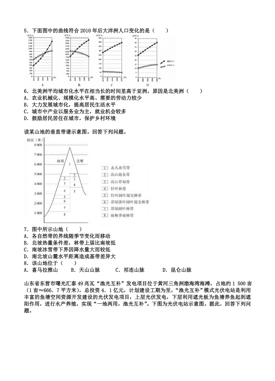 河北省定州中学高三上学期开学考试地理试题Word版含答案_第2页