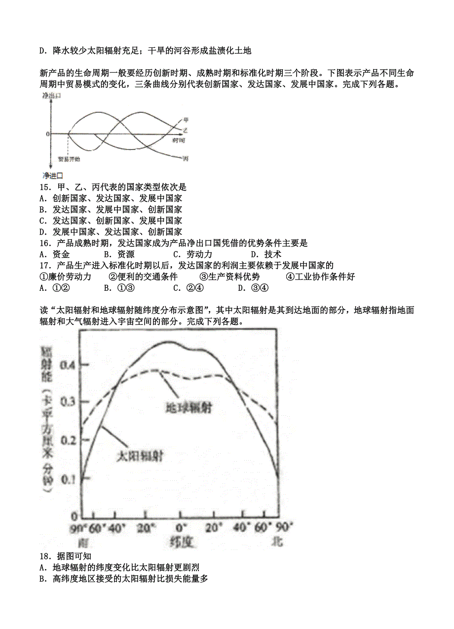 河北省定州中学高三上学期开学考试地理试题Word版含答案_第4页