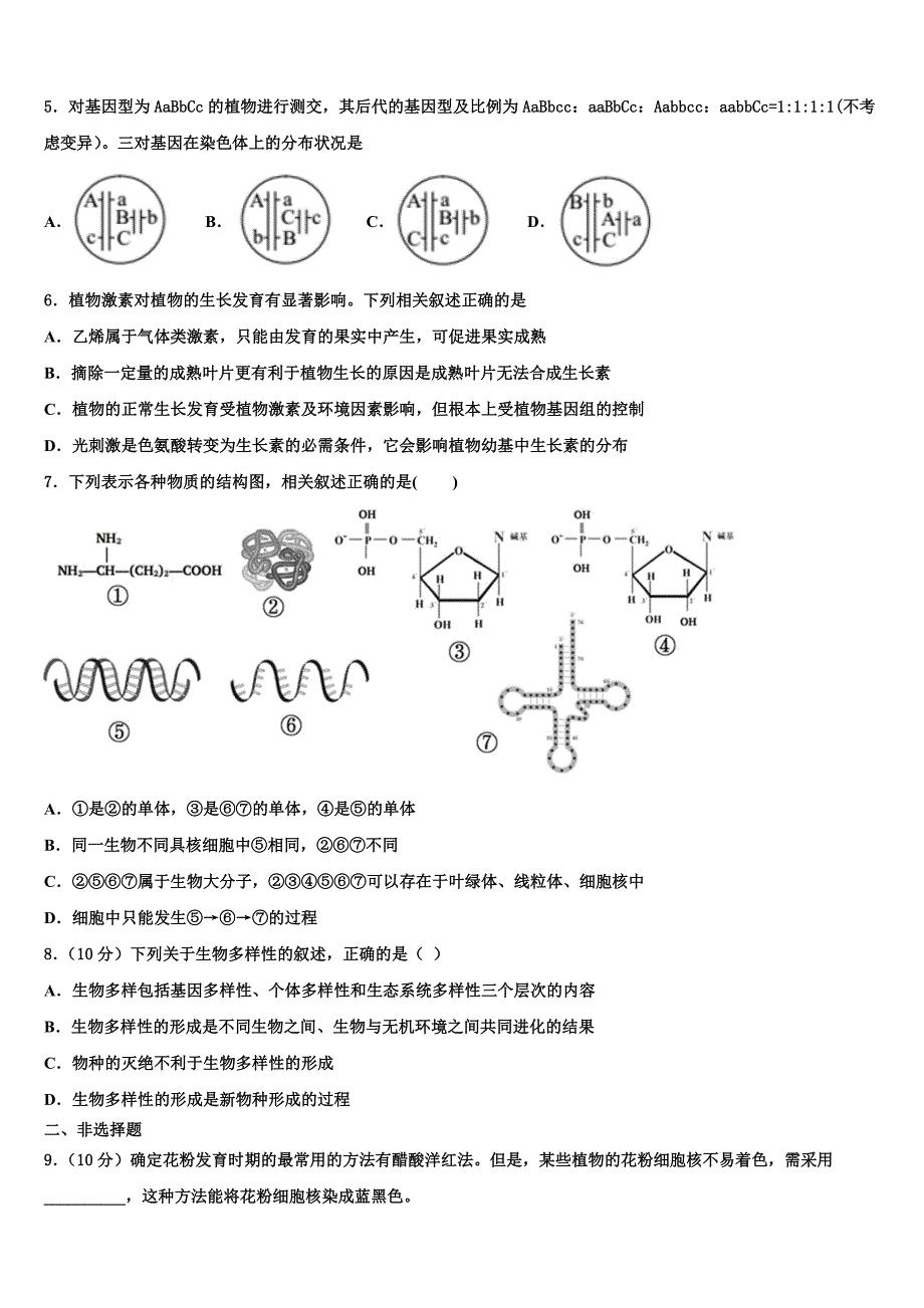 江苏省淮安市吴承恩中学2023学年生物高二下期末质量跟踪监视试题（含解析）.doc_第2页