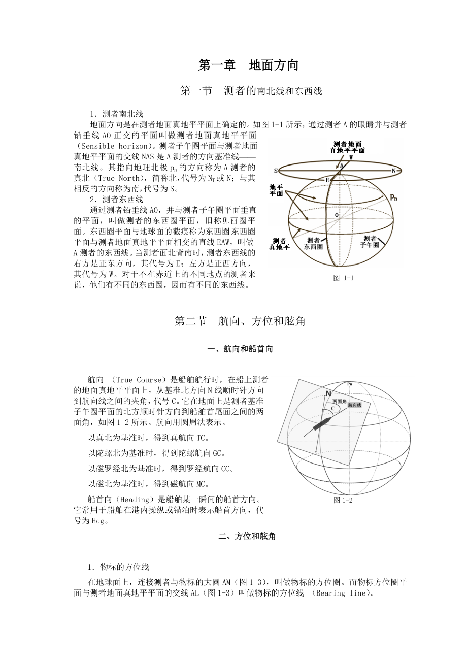 航海学船长考试部分_第2页