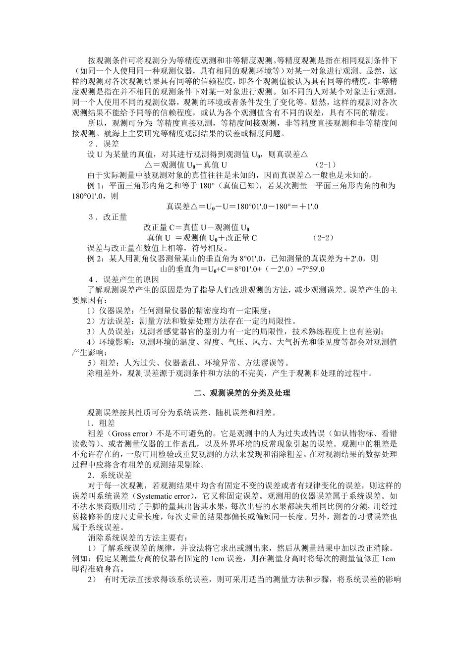 航海学船长考试部分_第4页