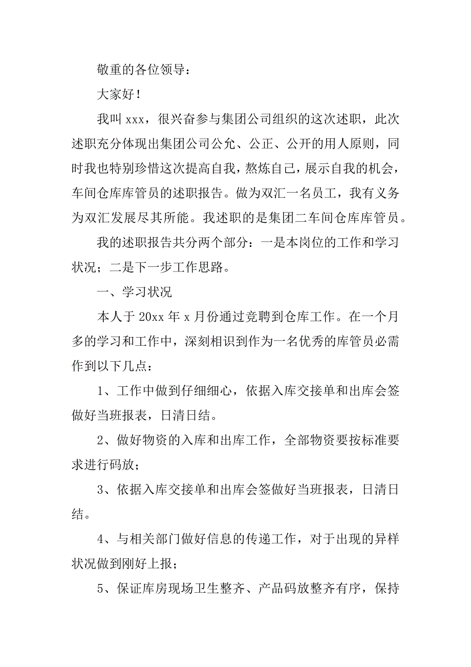 2023年仓管员述职报告5篇仓管员述职报告范文_第3页