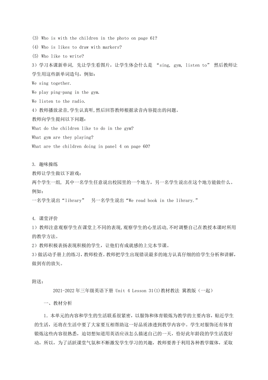 2021-2022年三年级英语下册 Unit 4 Lesson 30(1)教案 冀教版（一起）_第2页