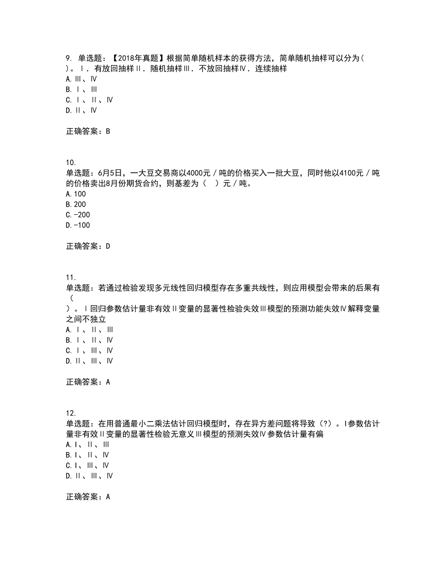 证券从业《证券分析师》考前（难点+易错点剖析）押密卷答案参考38_第3页