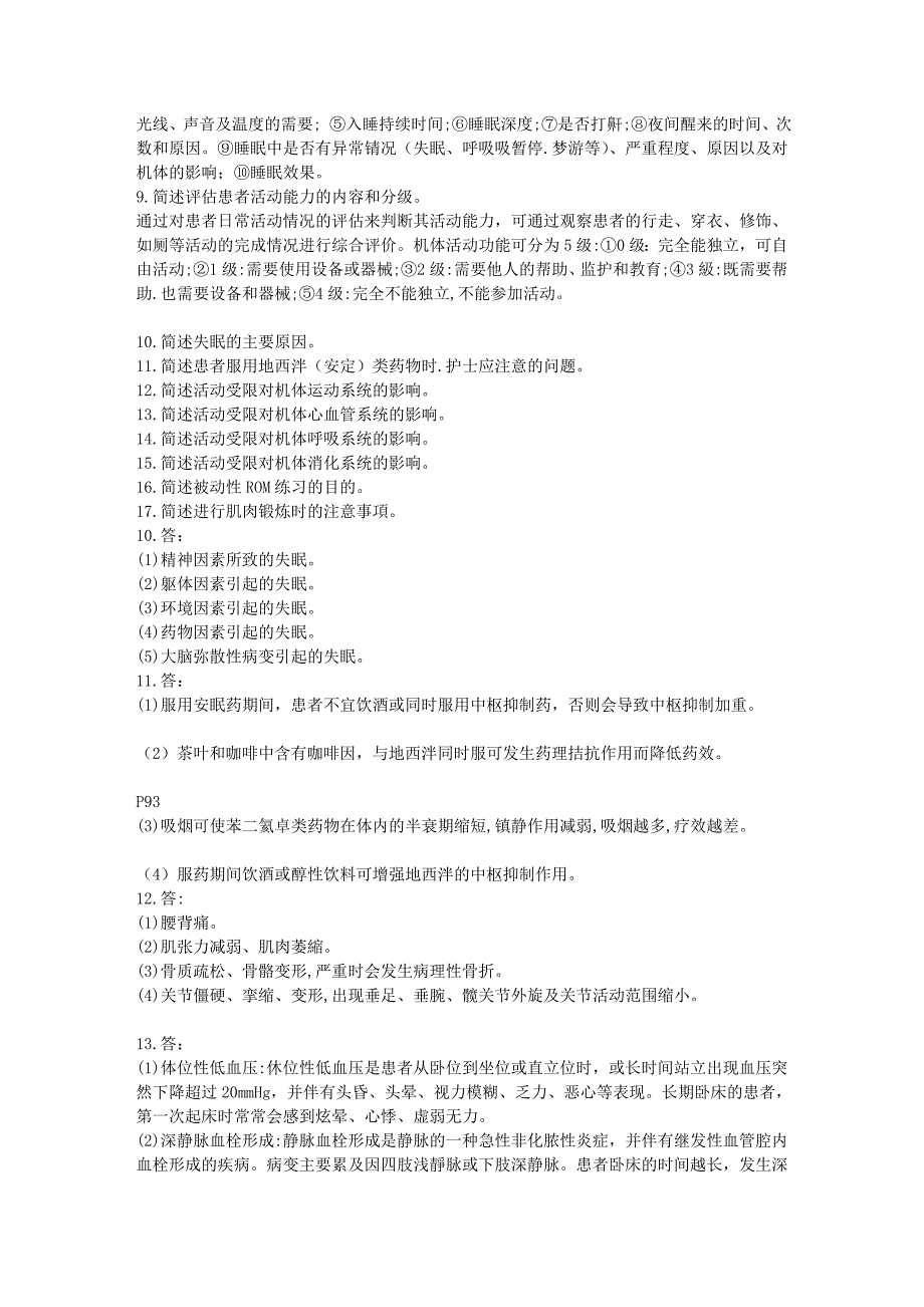 基础护理学第五版第七章习题休息与活动_第2页