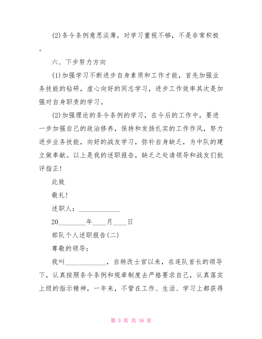 2022部队个人述职报告_第3页