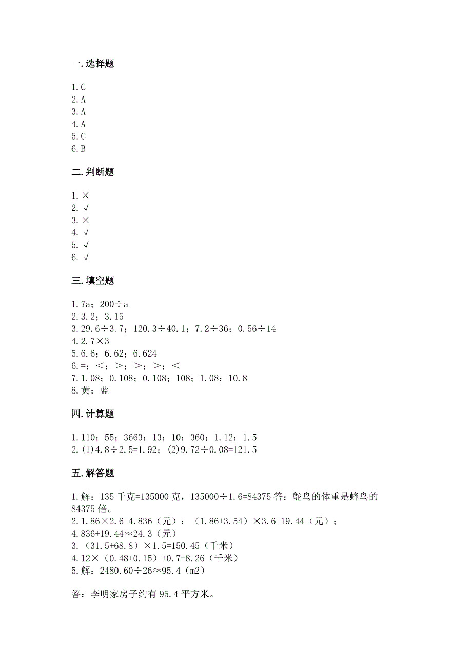 2022五年级上册数学期末测试卷及答案【名师系列】.docx_第4页