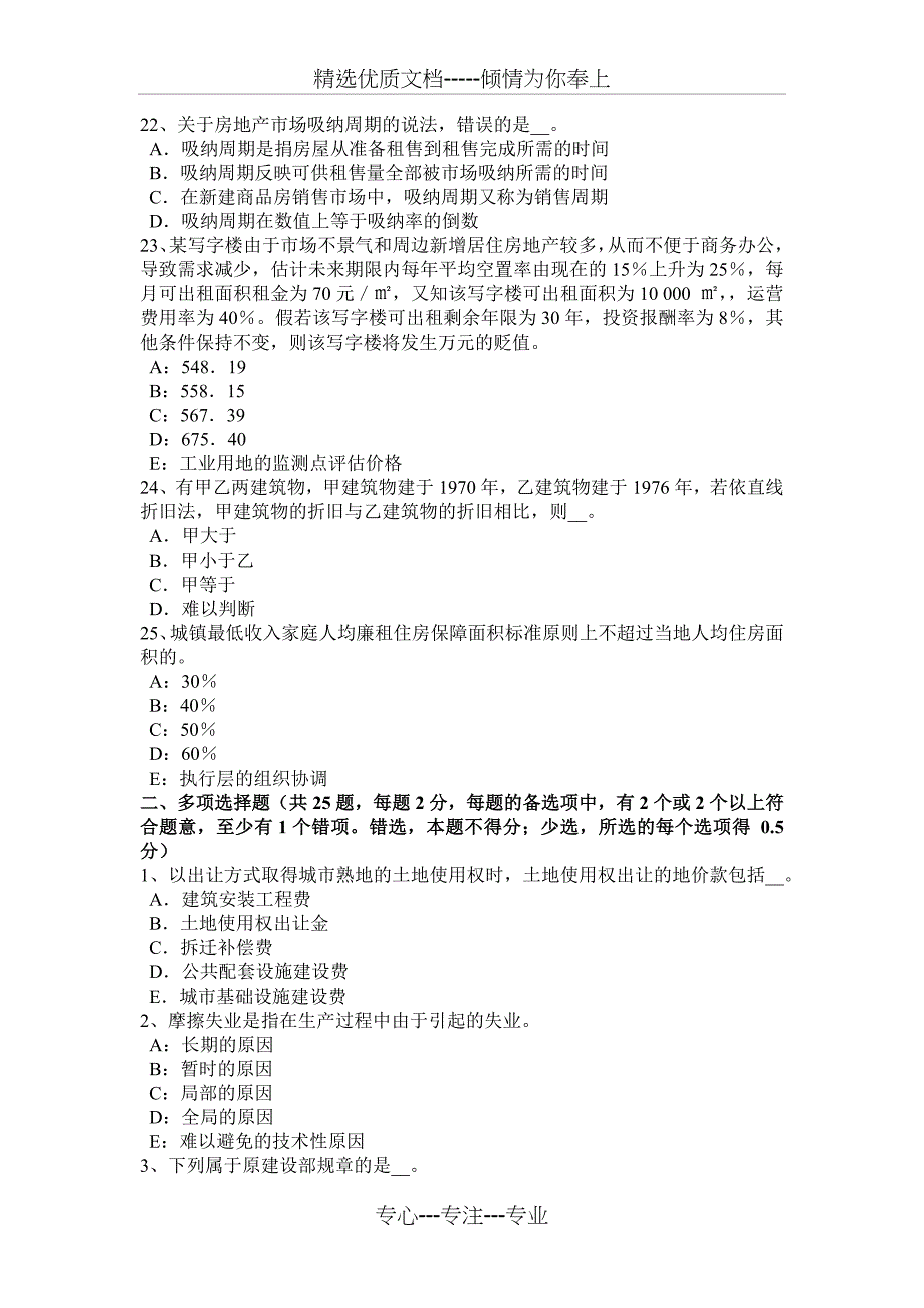 2017年福建省房地产估价师《相关知识》：金融知识考试题_第4页