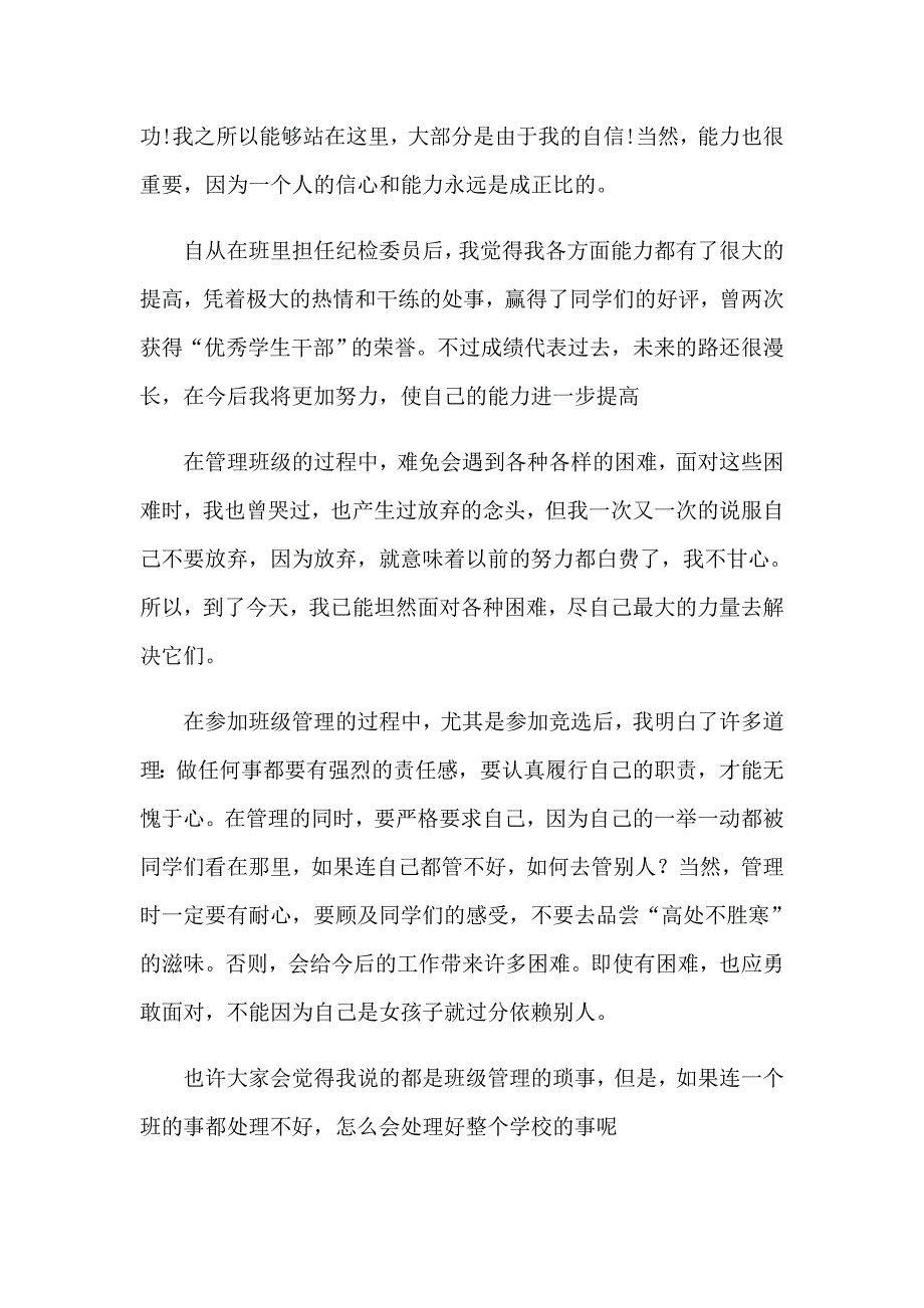 2023年竞选学生会演讲稿模板汇总5篇【可编辑】_第4页