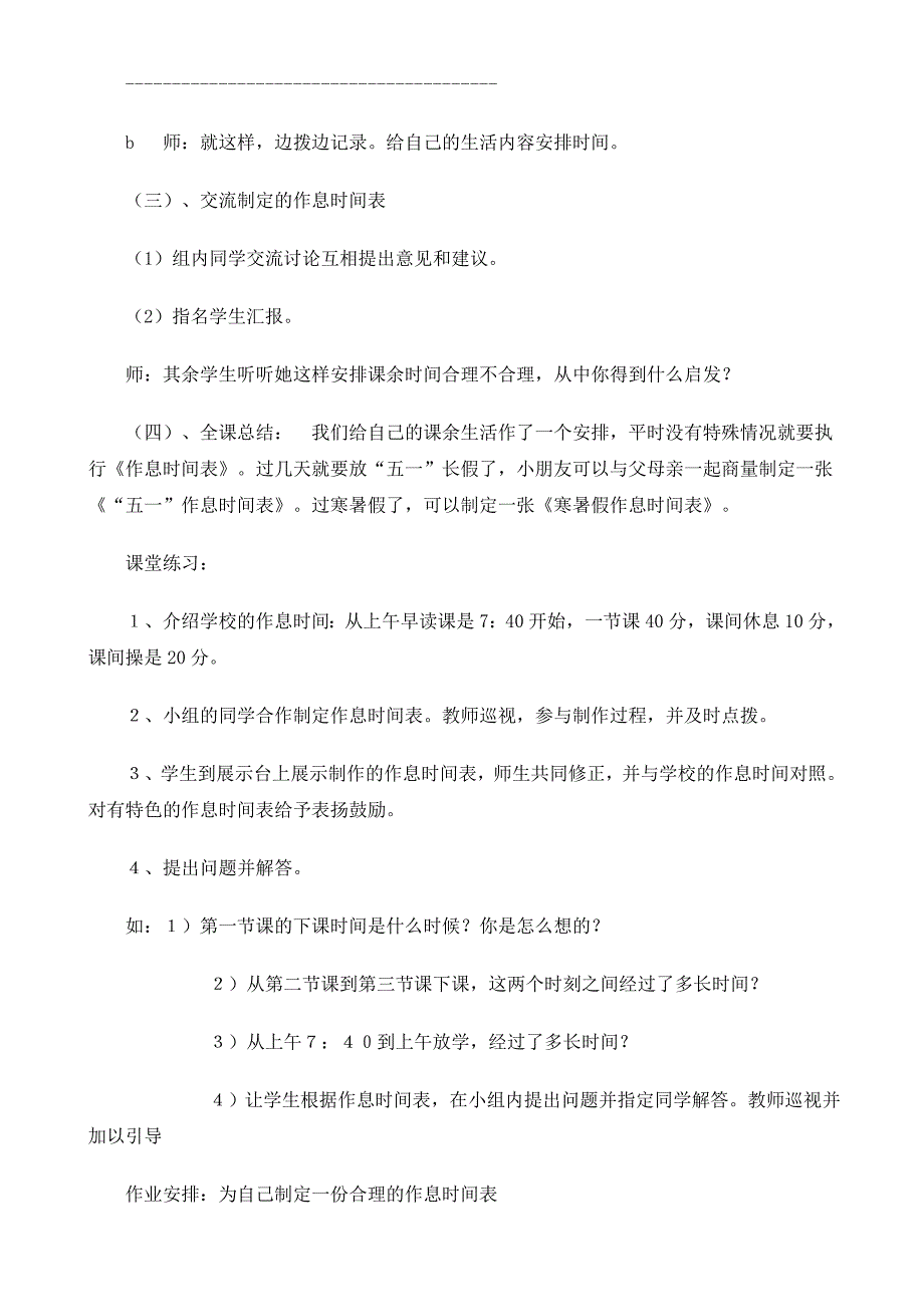 北师大版数学小学二年级《作息时间表》_第4页