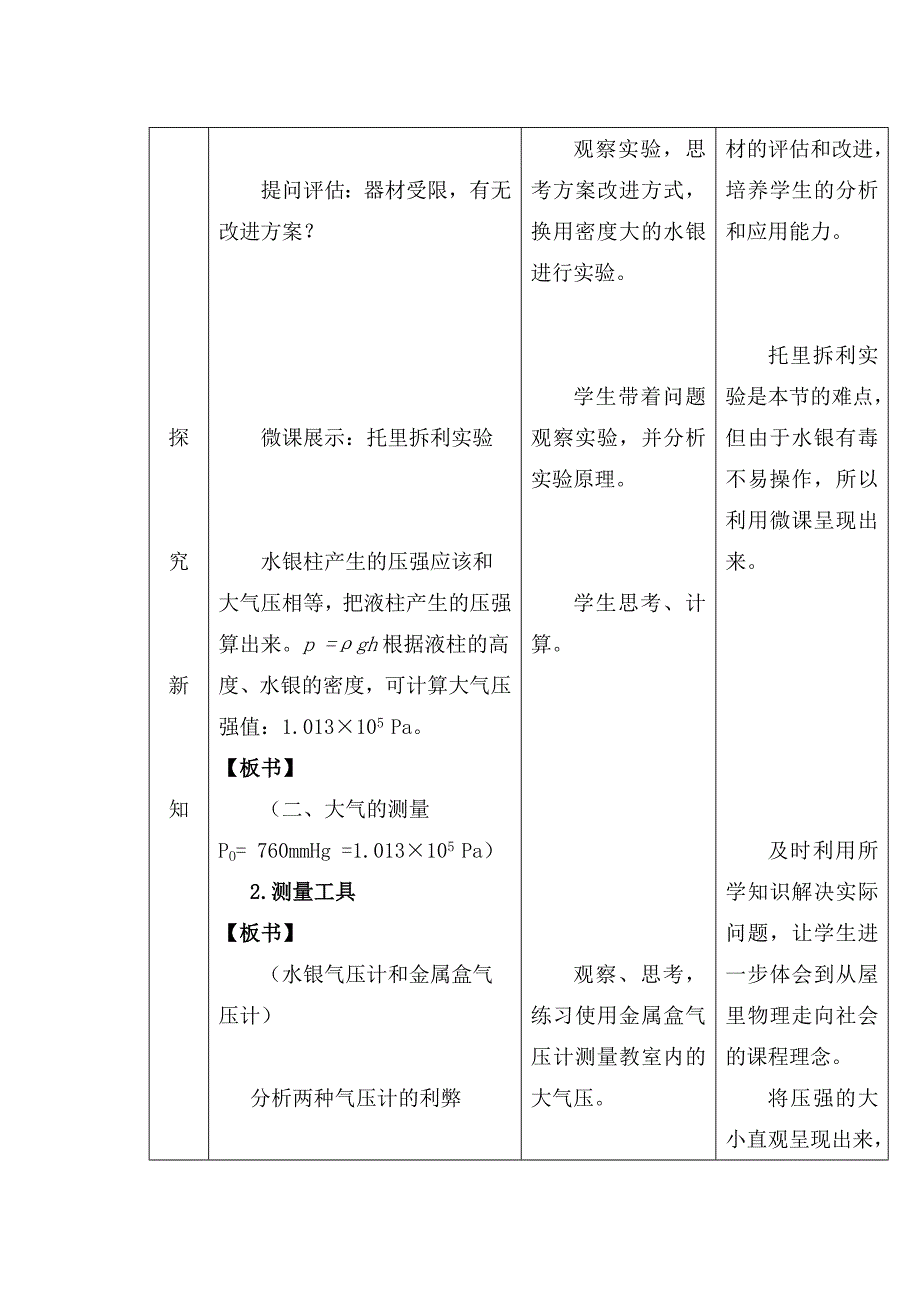 第3节　大气压强24.doc_第4页