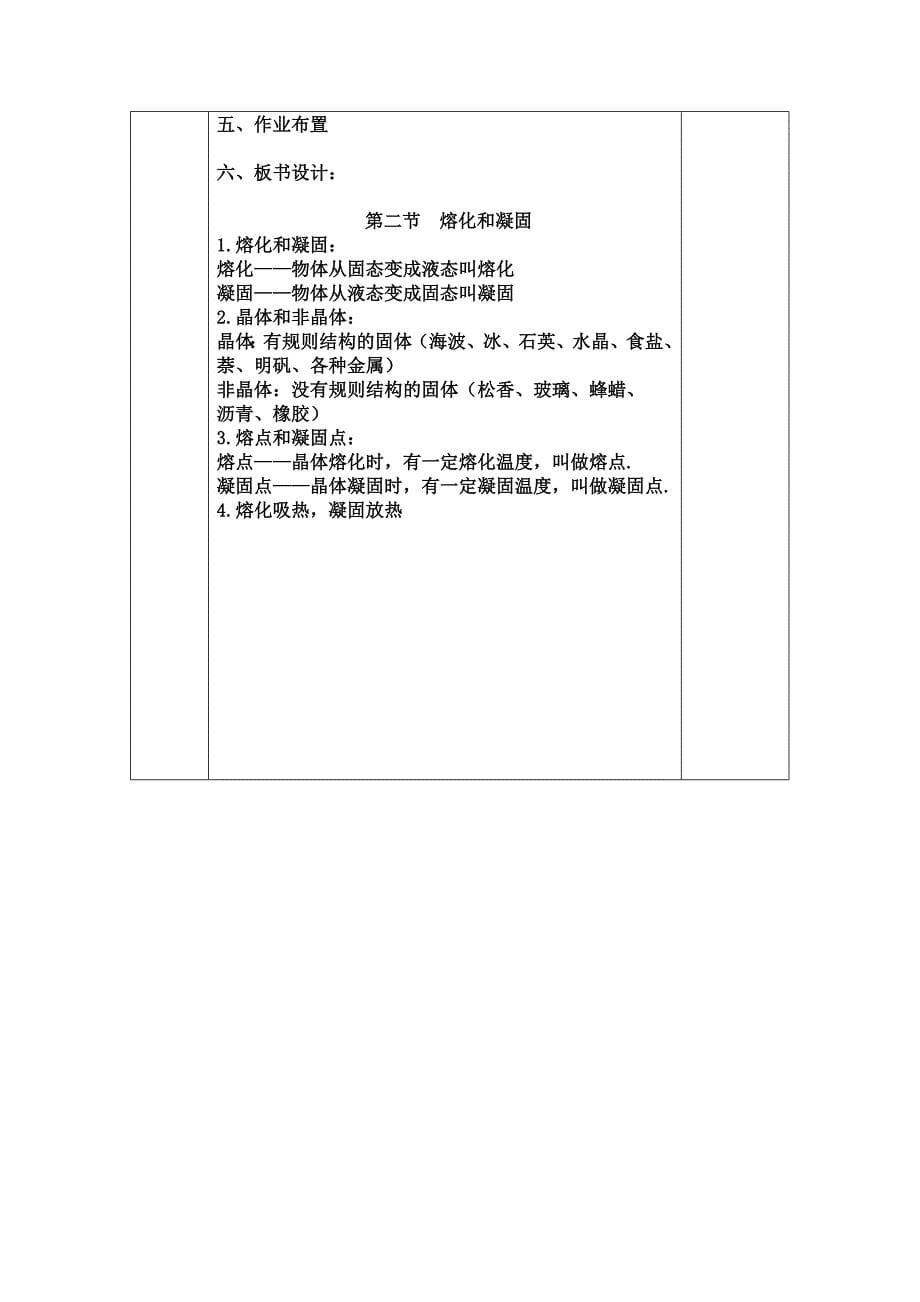 42熔化和凝固教学案.docx_第5页