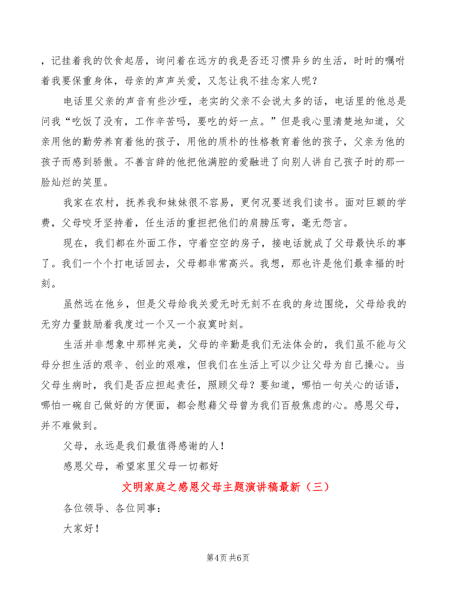 文明家庭之感恩父母主题演讲稿最新(3篇)_第4页