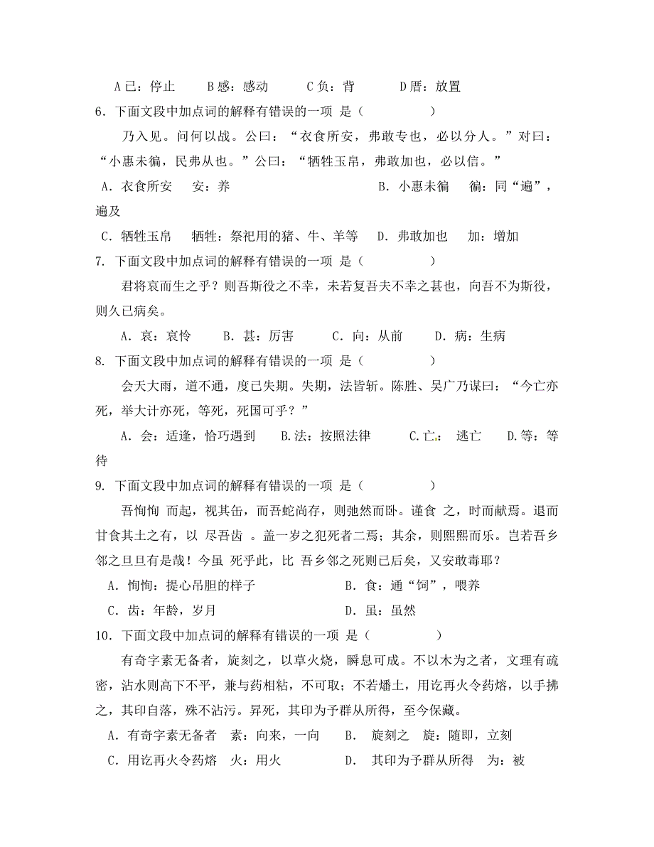 江苏省无锡市九年级语文下册纠错练习题无答案苏教版通用_第3页