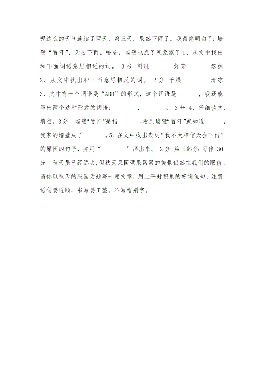 —年上学期期末统考三年级语文试卷_第3页