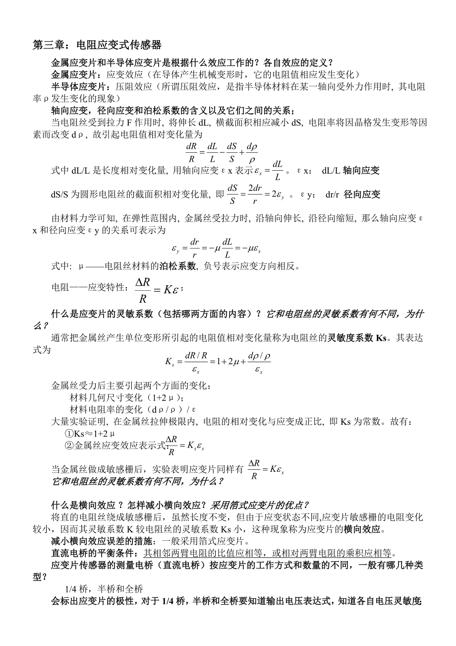 紫金学院传感器原理设计与应用考试内容（完整版）_第3页