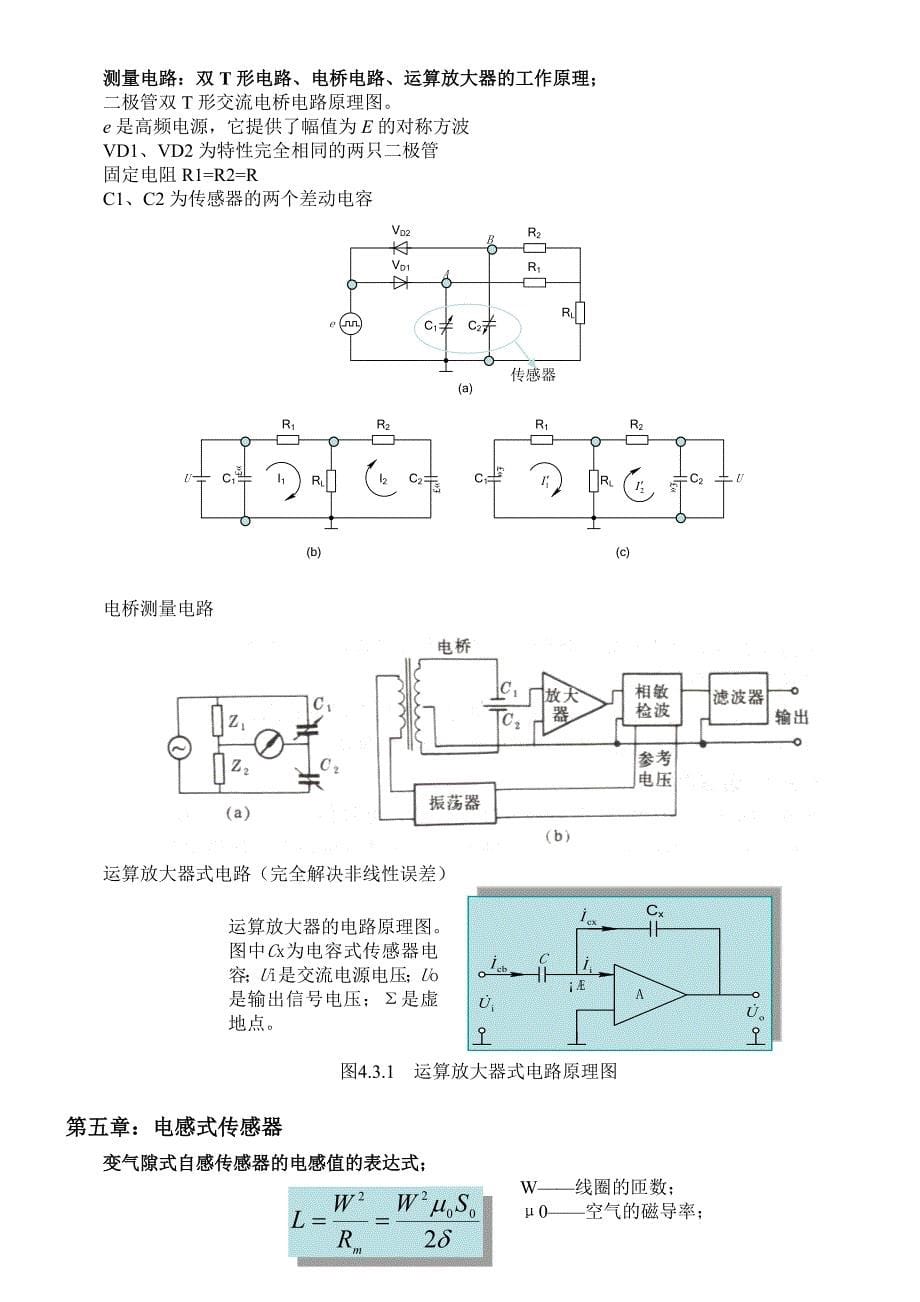 紫金学院传感器原理设计与应用考试内容（完整版）_第5页