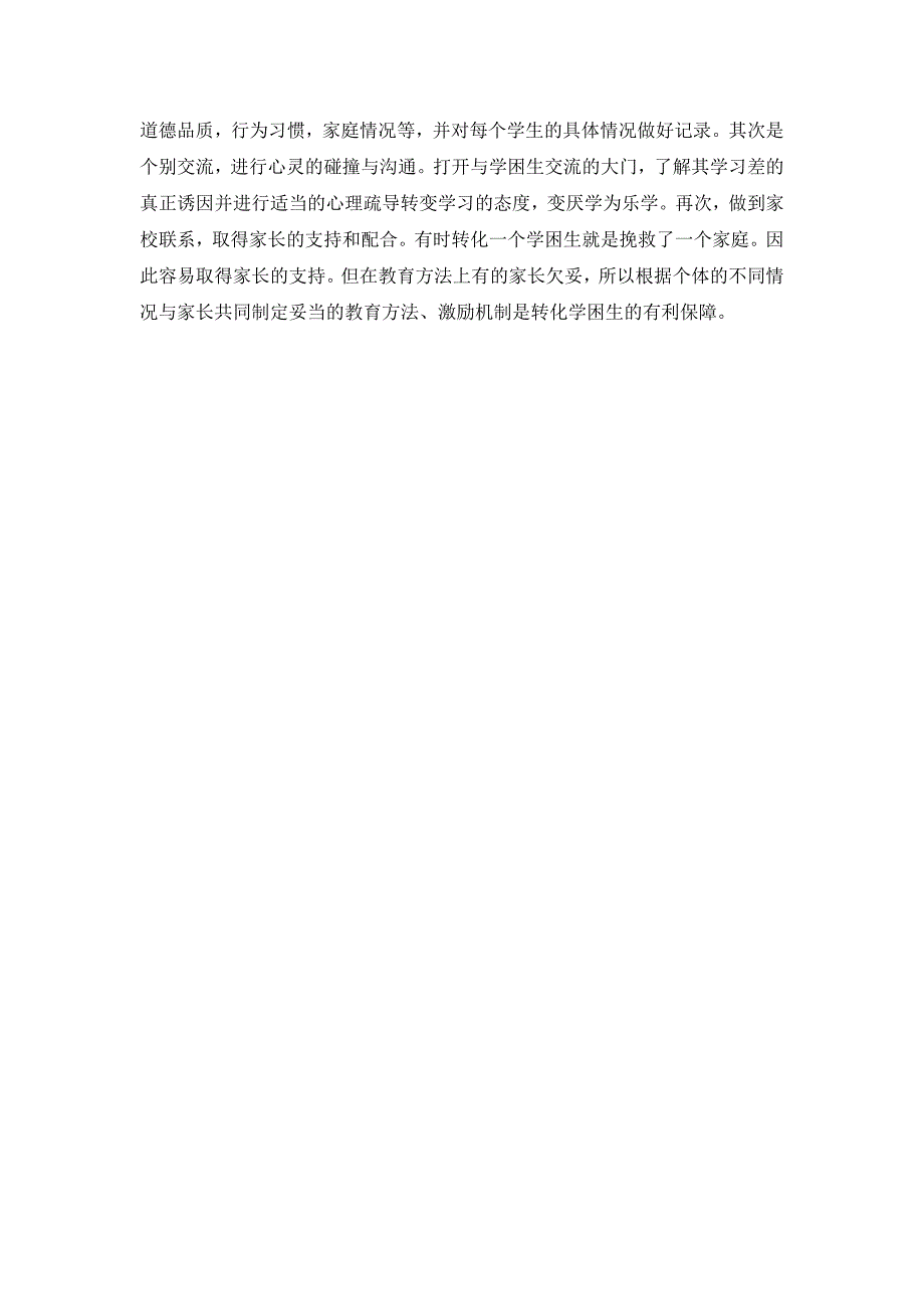 2013学年第二学期二3班培优扶困活动总结_第2页