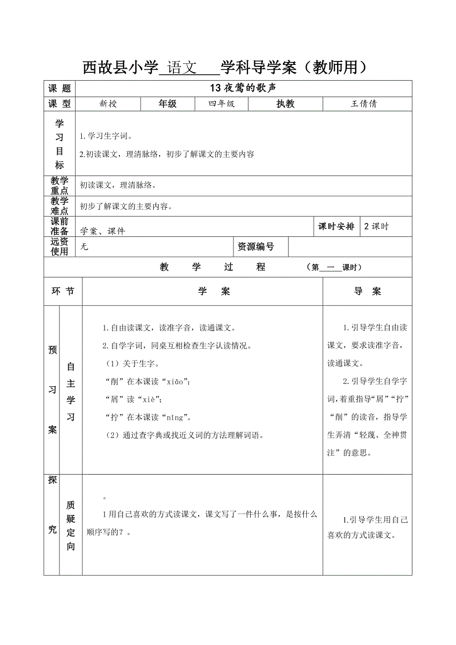 夜莺的歌声_第3页