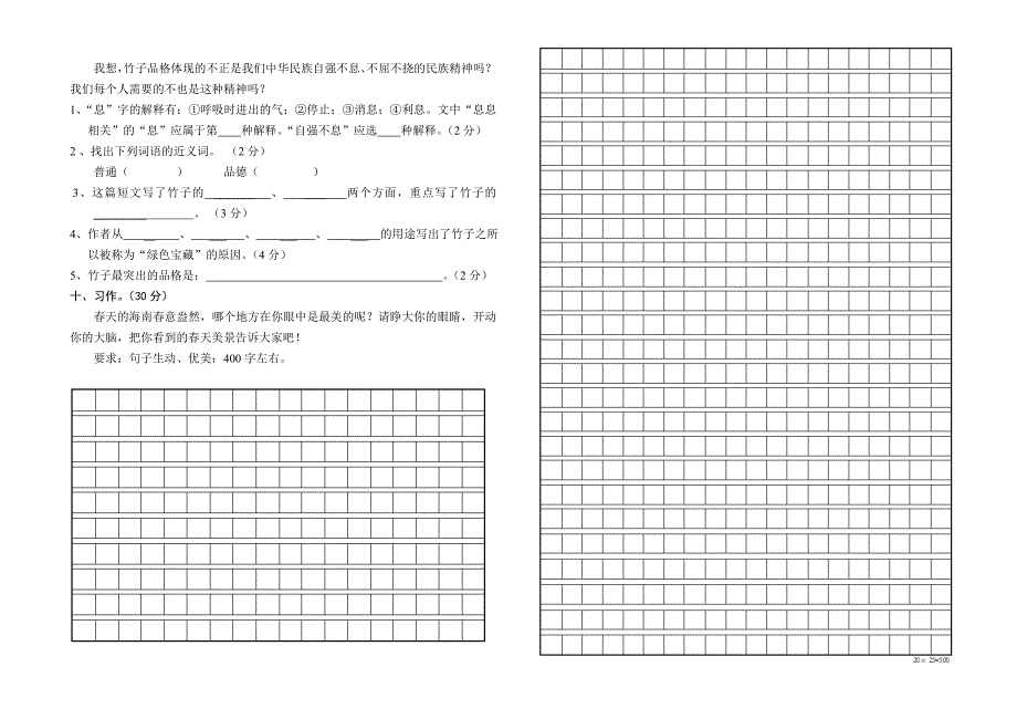 四年级语文第一次单元测试题_第2页