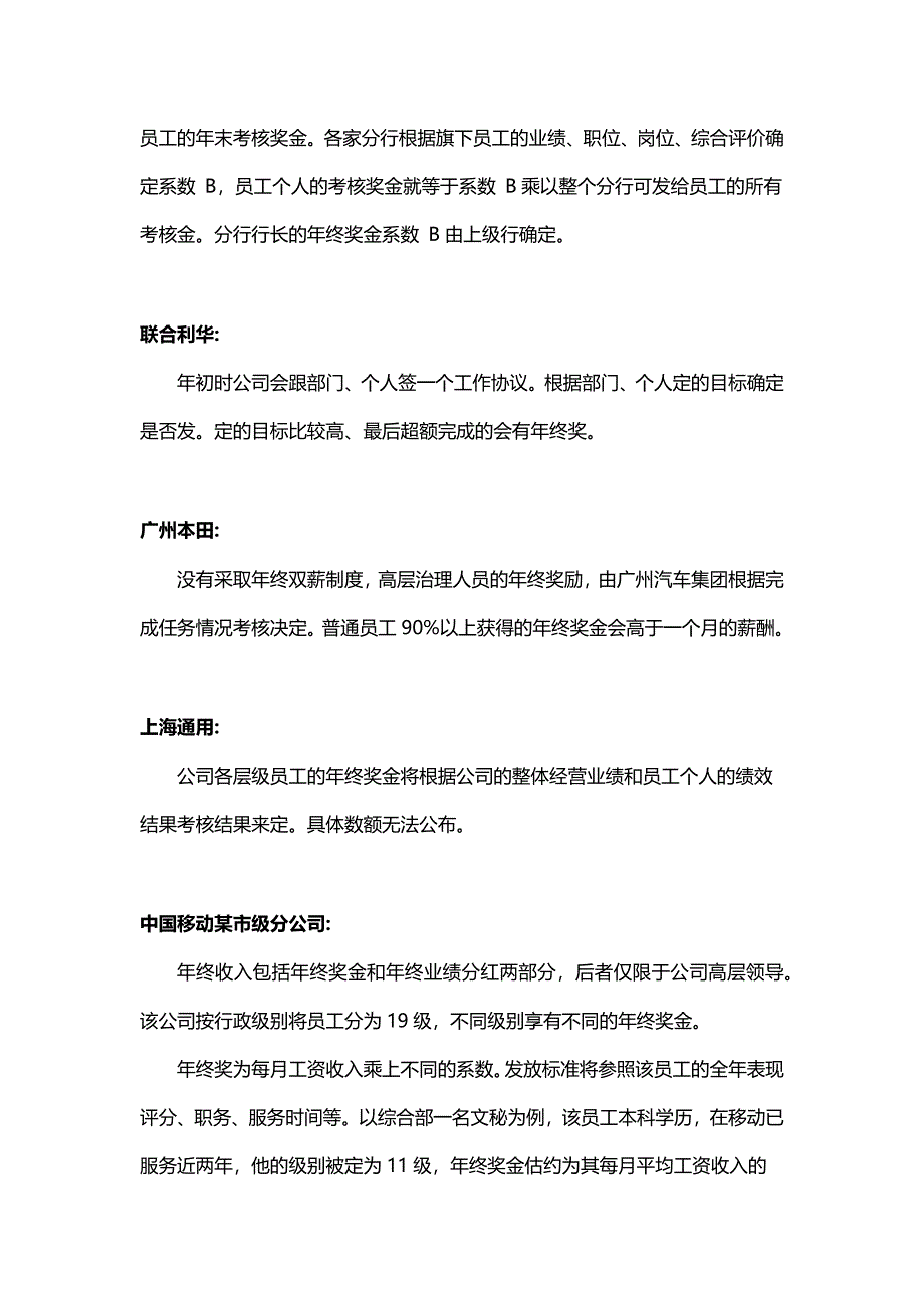 【各大名企】年终奖金分配方案（名企借鉴） (4)（天选打工人）.docx_第2页