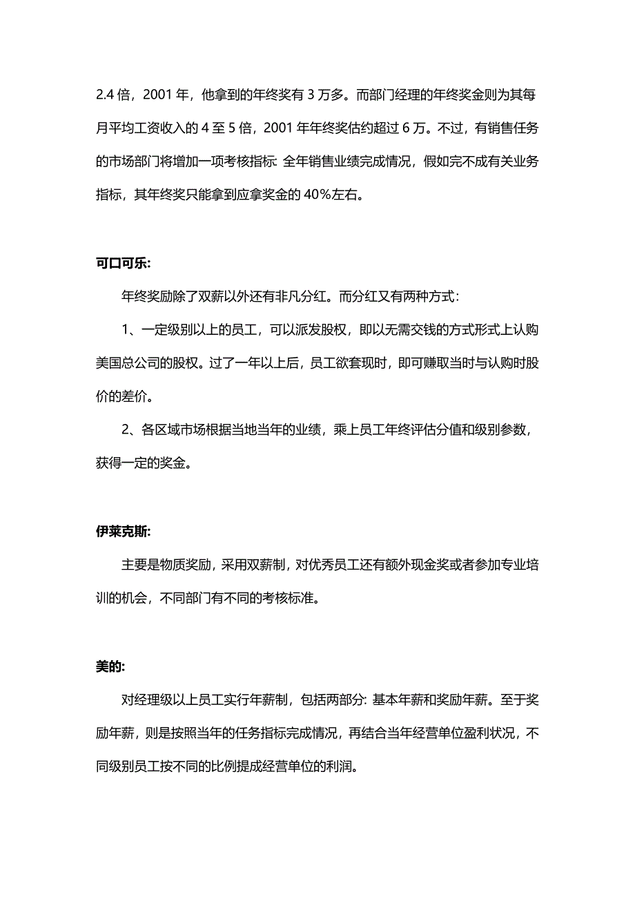 【各大名企】年终奖金分配方案（名企借鉴） (4)（天选打工人）.docx_第3页