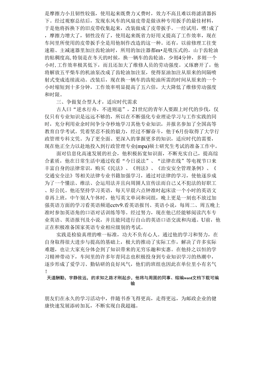 2021年汽车修理工“知识型职工先进个人”事迹材料_第2页